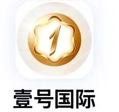 壹号国际